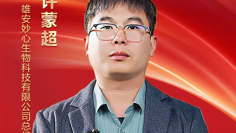北京正规生物制品公司：合规之路，质量为本**